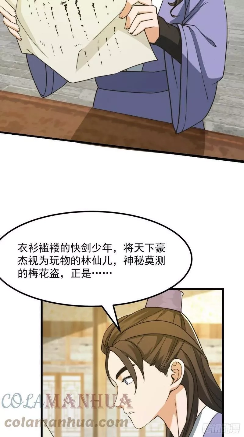 我用闲书成圣人,131 小李飞刀,第4张